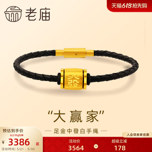 老庙黄金足金麻将大三元中发白手绳3D黑色人生赢家红中发财