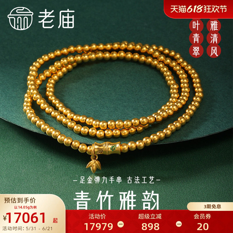 老庙黄金足金999古韵古法金珠珐琅竹节手串项链两用三圈叠戴手链