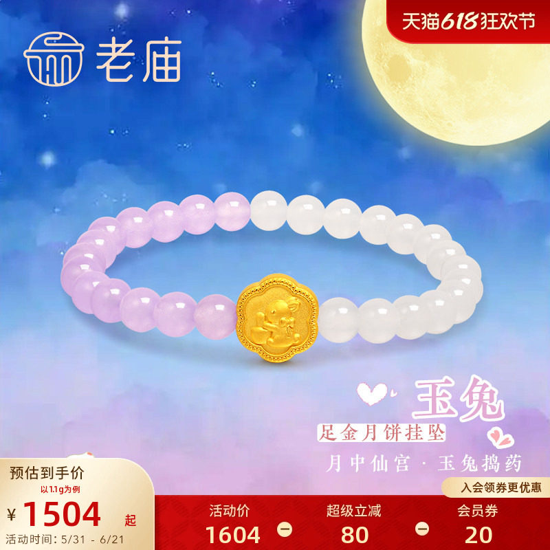 老庙黄金足金生肖可爱小兔子月饼挂坠串珠玉髓手串手链送礼物官方