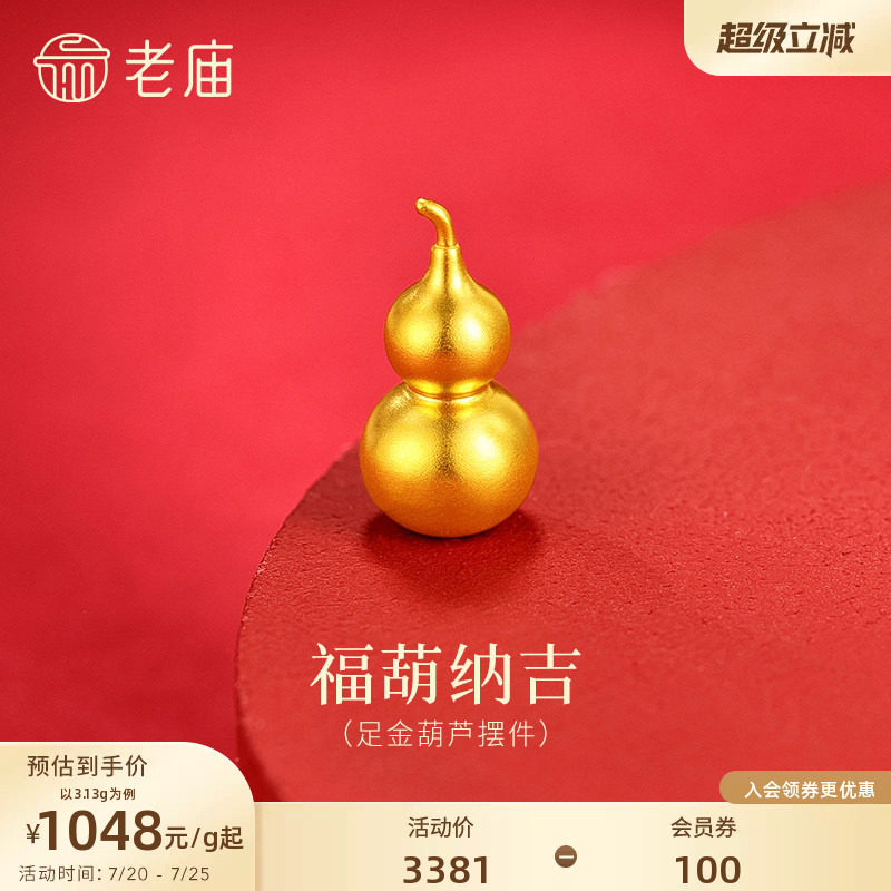 老庙黄金光面葫芦古法足金工艺摆件送礼送朋友生日礼物