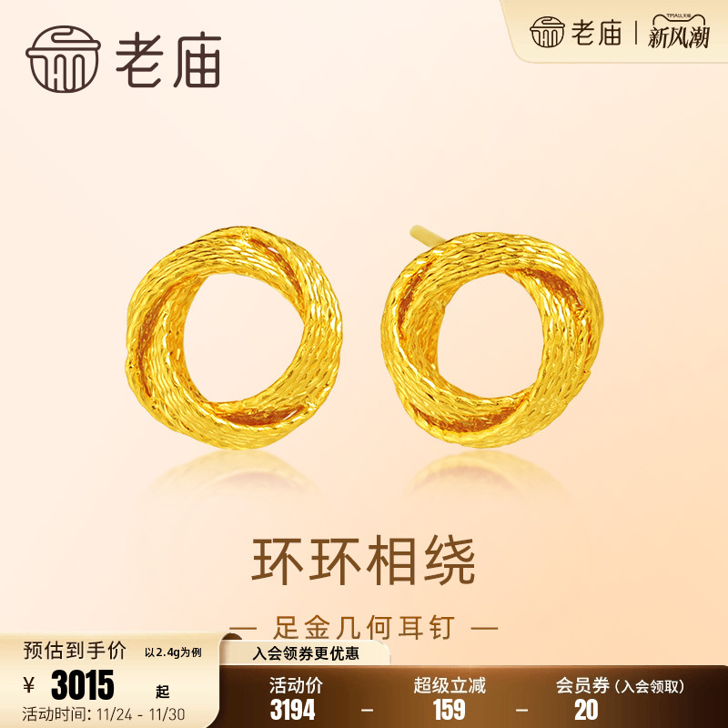老庙黄金足金999几何耳环5G工艺金丝莫比乌斯环简约气质送礼
