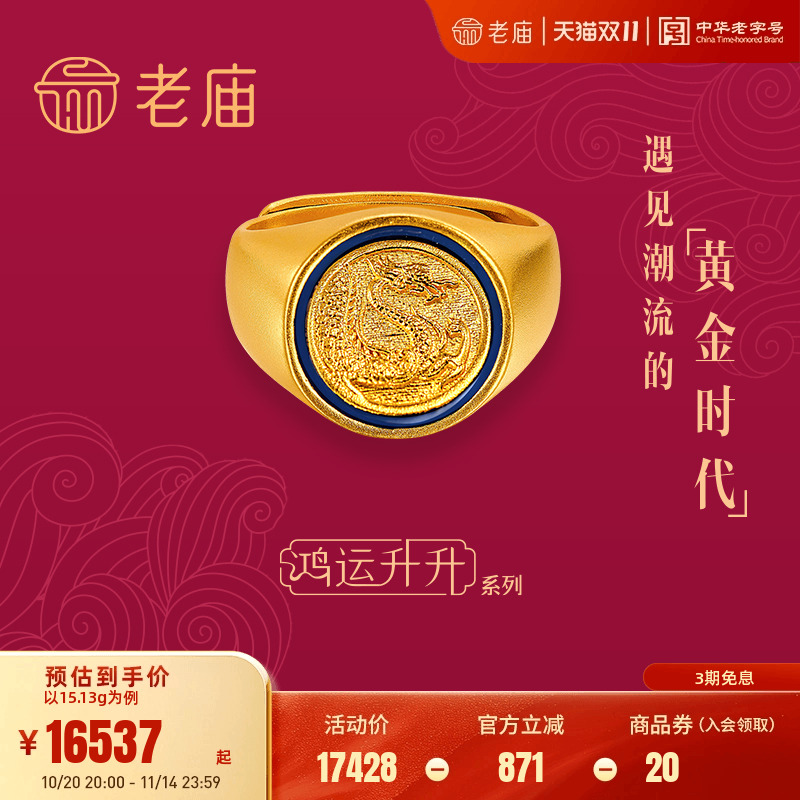 老庙戒指计价古法黄金新品