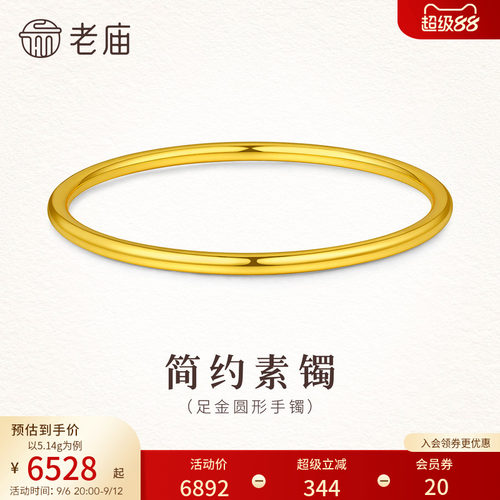 老庙黄金足金简约时尚素圈手镯5D温润哑光圆形圆满百搭礼物女生
