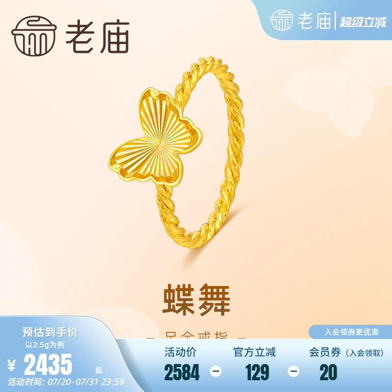 老庙蝶舞蝴蝶固口戒指
