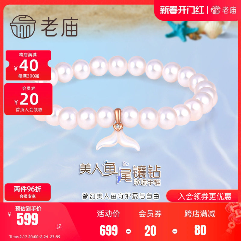 老庙黄金珍珠手链18K金手链钻镶鱼尾手串钻石美人鱼女款送礼物