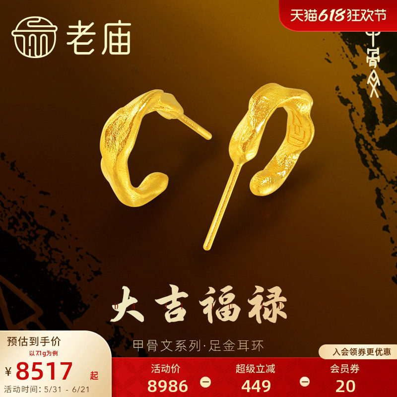 老庙黄金足金999古法大吉福禄甲骨文耳钉耳环东方文化祝福古朴