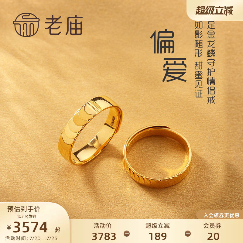 老庙黄金足金999龙鳞守护5G金CNC镜面开口情侣款对戒指男女