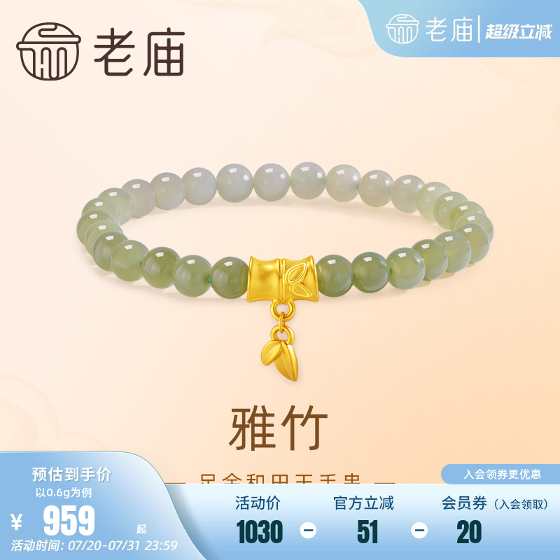 老庙黄金足金和田玉5D工艺竹子手饰手串竹子竹叶福运年年送礼