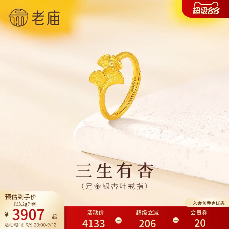 H老庙黄金足金银杏叶活口戒指三生有幸结婚三金求婚女款多退少补图片