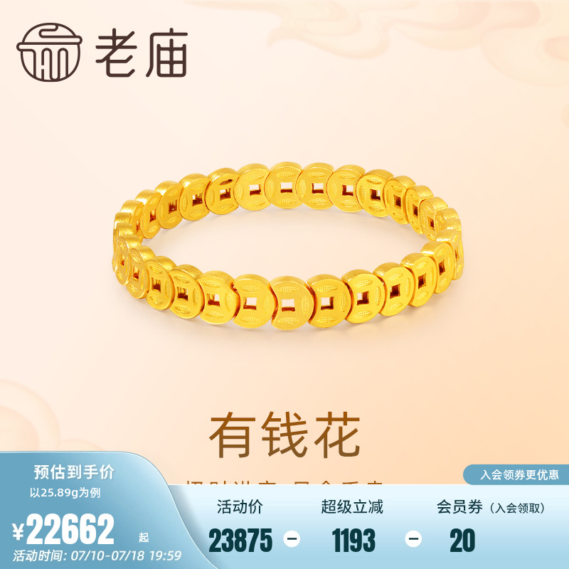 老庙黄金足金999古法有钱花手串财源滚滚一串铜钱腰缠万贯
