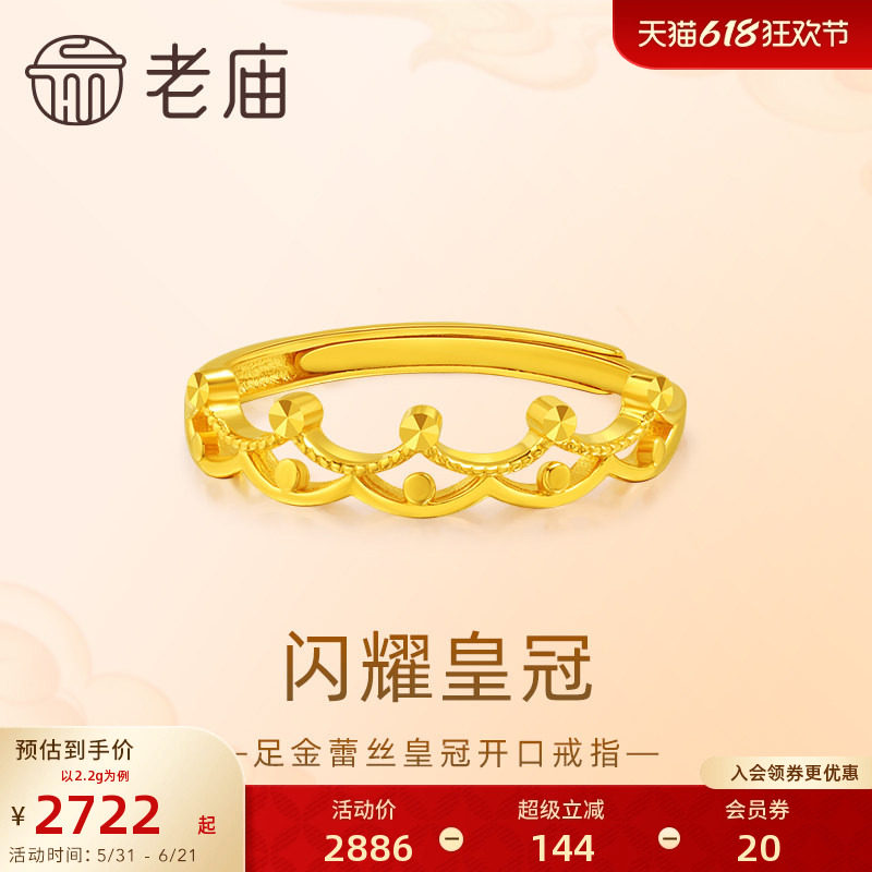 老庙黄金足金999皇冠活口戒指可调节甜美公主风可爱时尚正