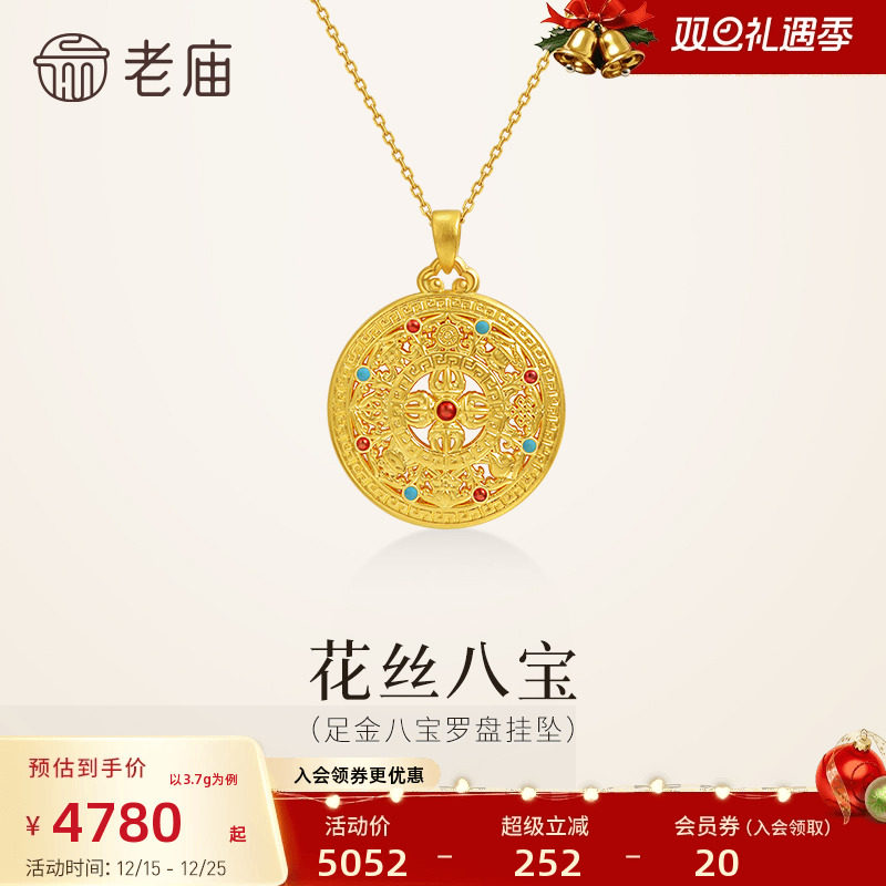 老庙黄金足金鎏彩八宝罗盘挂坠5D工艺精致立体十字金刚杵吉祥