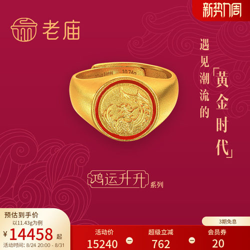 新品老庙黄金鸿运古法珐琅戒指
