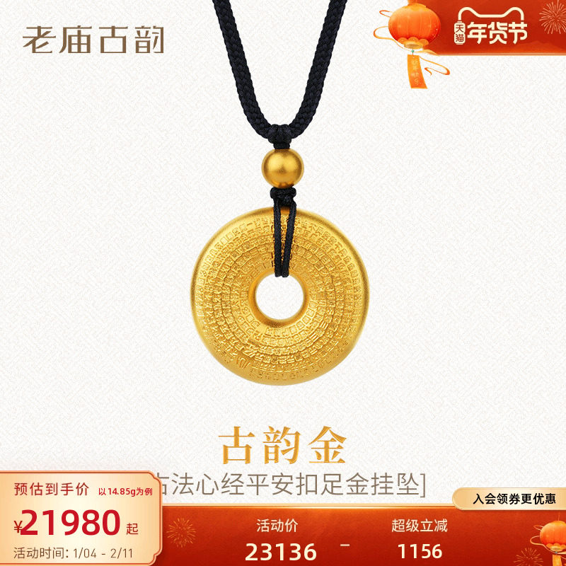 老庙古韵黄金吊坠古法足金心经平安扣金挂坠男女款官方正品送礼物,黄金,细金工艺计价黄金吊坠,淘宝优惠券,粉丝福利购,淘宝优惠卷
