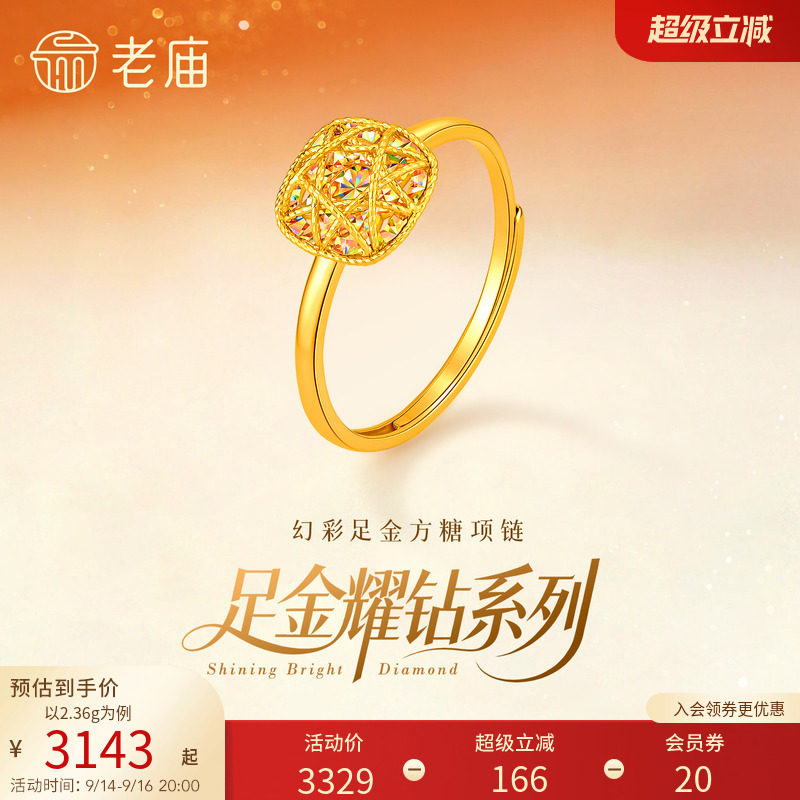 老庙黄金足金耀钻系列幻彩方糖戒指炫彩车花立体5G时尚爆闪精致图片