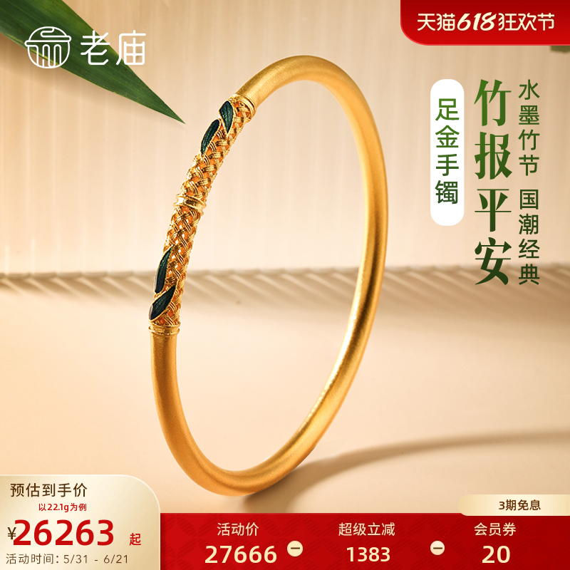 老庙黄金足金999古法竹编织纹鎏彩竹叶固口金手镯泥鳅背