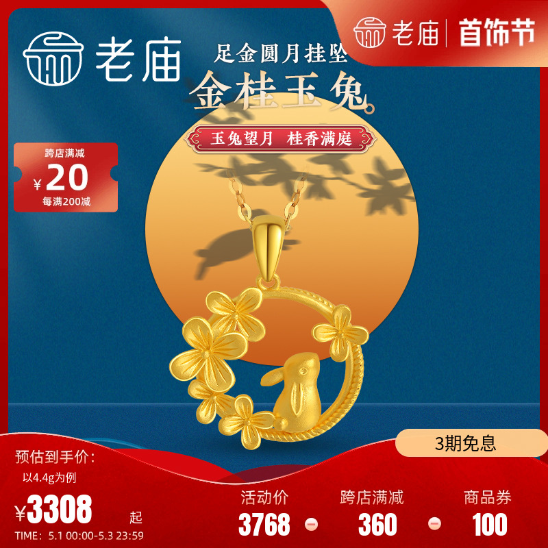 999足金老庙黄金项链吊坠