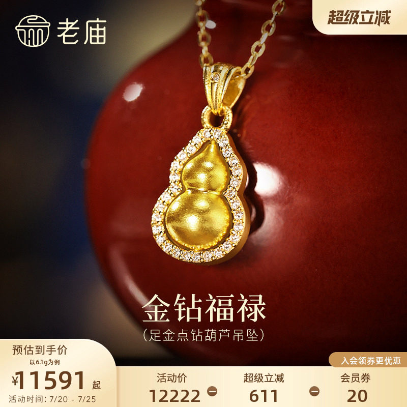 老庙黄金足金闪耀葫芦挂坠满镶钻石精致华丽古法时尚福运满满送礼