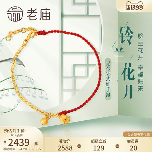 老庙黄金足金海豚金5D铃兰花手链