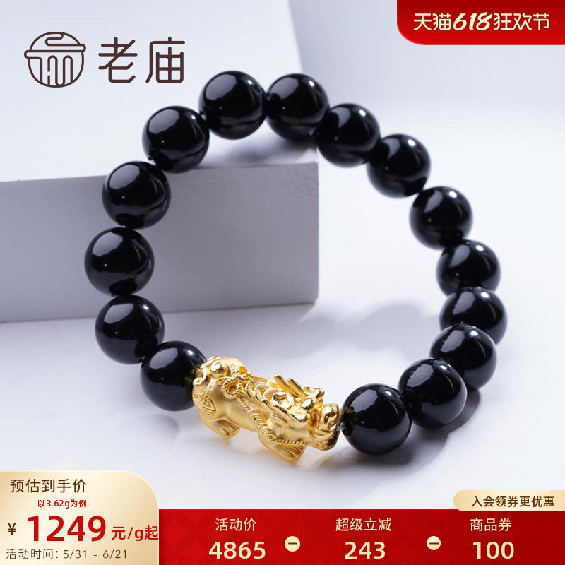 老庙黄金足金貔貅转运珠玛瑙手串男手链官方正品手饰大气招财正品