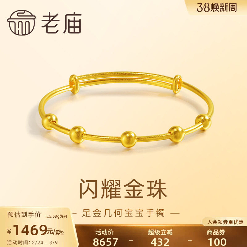 老庙黄金足金999古法金珠手镯简约经典几何宝宝生日礼物周岁礼物