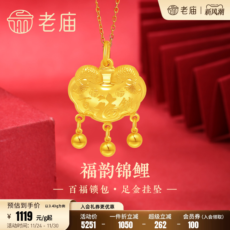 老庙黄金足金999福运锦鲤百福锁包流苏金珠吊坠年年有余福气满满