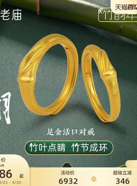老庙黄金足金999竹韵竹叶古法对戒男女戒指情侣戒新中式古典国风