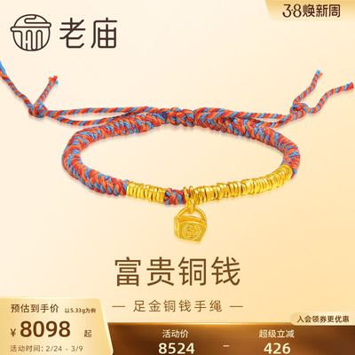 老庙财小金坨丰收手绳