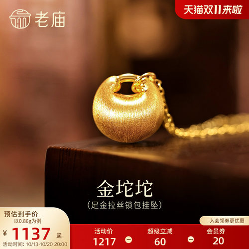 老庙黄金足金拉丝锁包金坨坨圆滚滚5D饱满可爱锁住福运福气满满