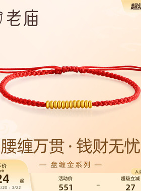 老庙盘缠系列钱财无忧手绳