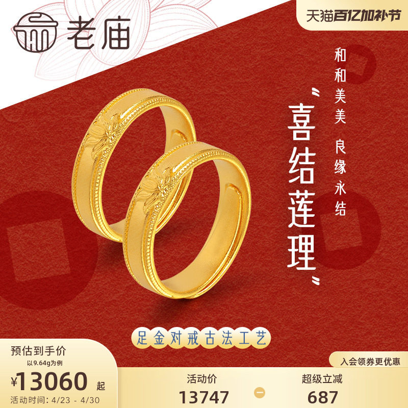 老庙黄金足金999古韵古法莲花活口男女戒指情侣对戒古典大气情侣