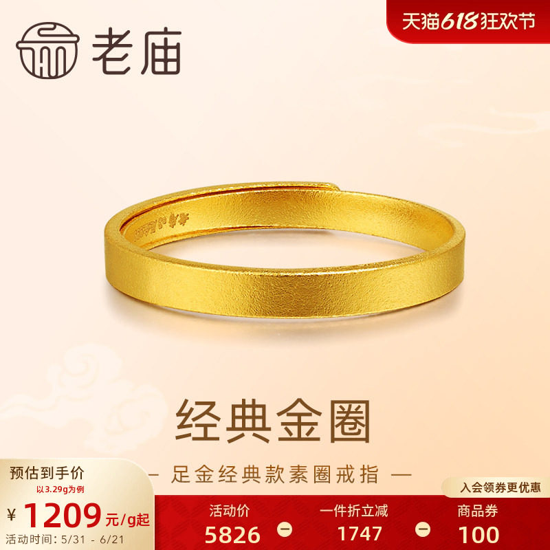 老庙黄金足金999古法金经典戒指素圈平安男女活口