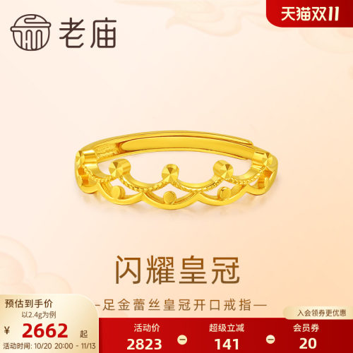 老庙黄金足金999皇冠活口戒指可调节甜美公主风可爱时尚正