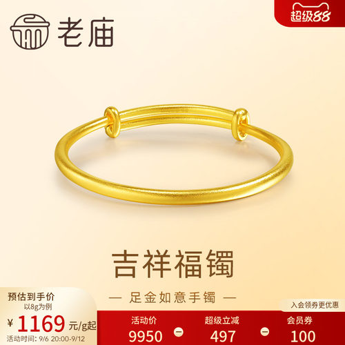 老庙黄金足金如意古法推拉宝宝婴儿手镯满月周岁出生礼特价款