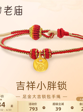 老庙大吉锁包编绳手绳