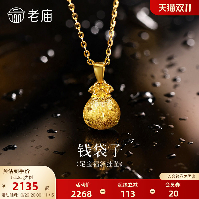 老庙黄金足金福袋挂坠5G圆润饱满寓意招财纳福星星纹理拉丝精致