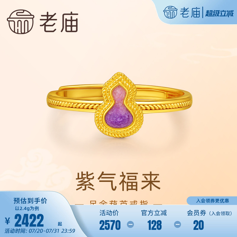 老庙葫芦福禄添彩戒指