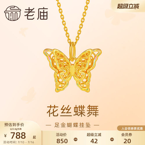 老庙黄金足金蝶恋蝴蝶挂坠5D精致立体悦己潮流吊坠