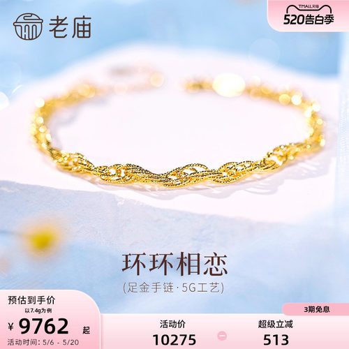 老庙黄金足金999时尚5G手链复古