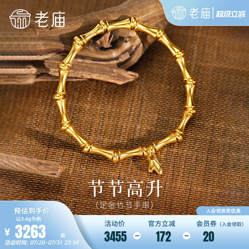 老庙黄金足金竹节手链精致立体节节高升轻奢气质节日送礼百搭
