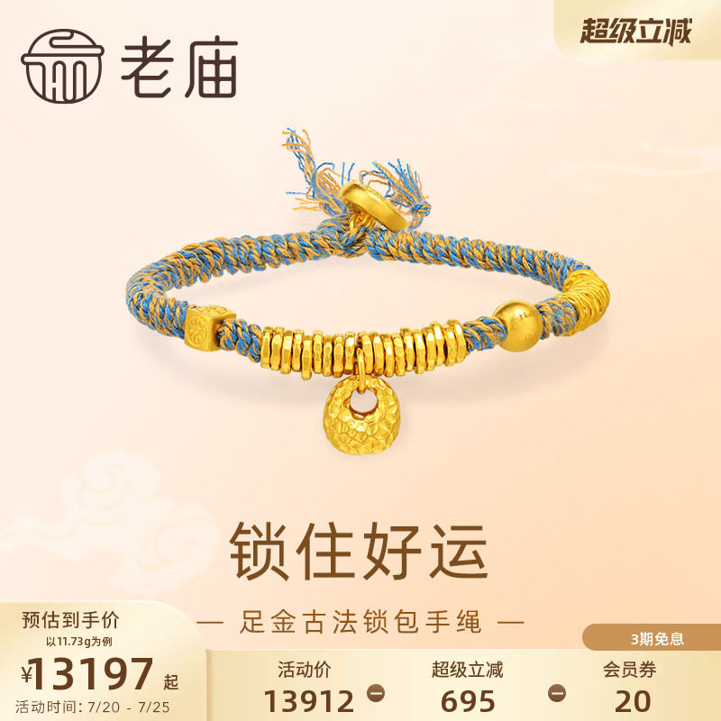 老庙黄金足金锁包碎金盘缠手绳古法锤纹金坨小胖福