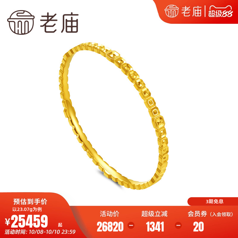老庙足金方块镭射固口手镯