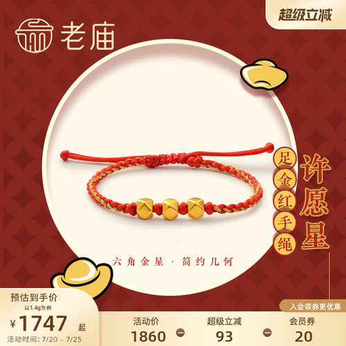 海豚金足金老庙黄金红手绳
