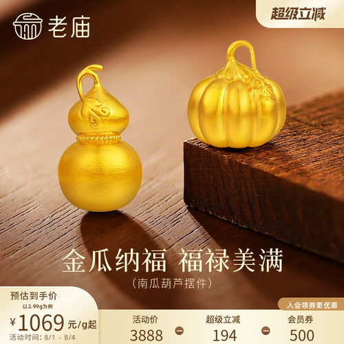 老庙黄金南瓜爬藤葫芦足金工艺摆件送礼送朋友生日礼物