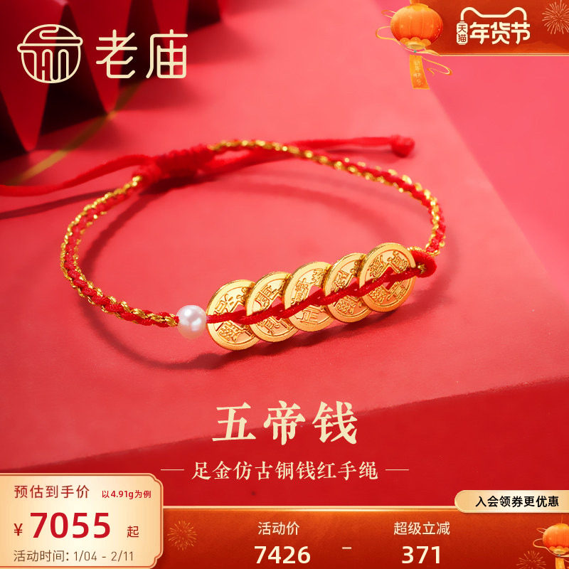 老庙黄金足金999古法五帝钱间小米珍珠手绳财源广进富贵盘缠,黄金,细金工艺计价黄金手链,淘宝优惠券,粉丝福利购,淘宝优惠卷