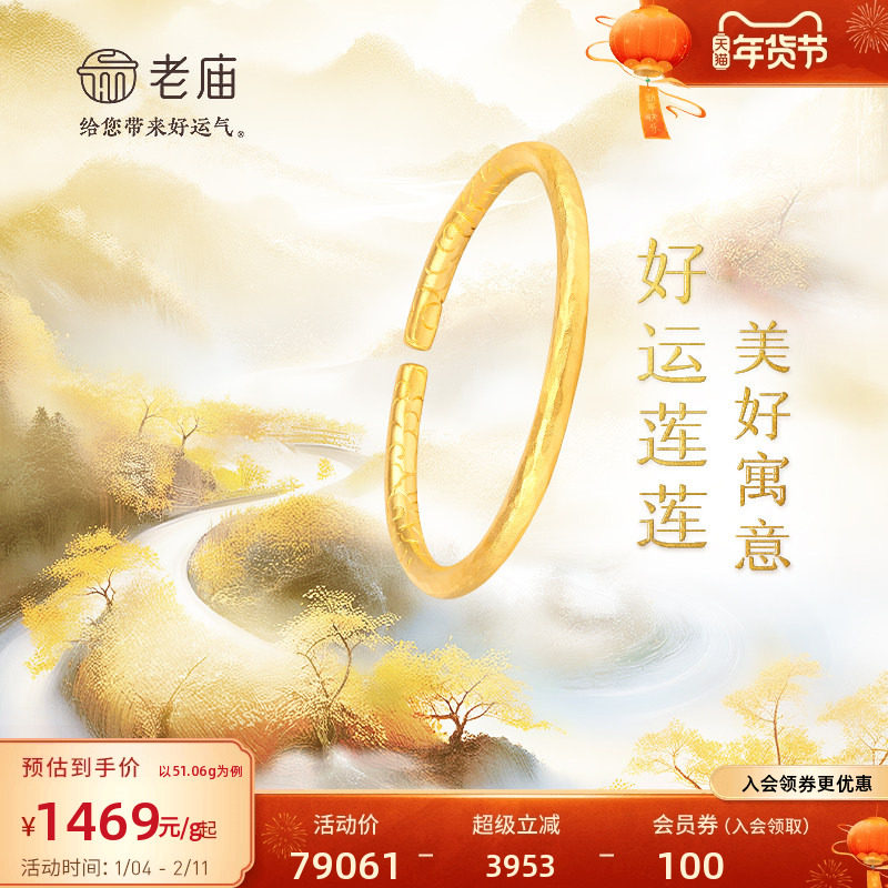 老庙黄金足金999古法韵祥云手镯莲花三金孙悟空紧箍咒金箍棒,黄金,细金工艺计价黄金手镯,淘宝优惠券,粉丝福利购,淘宝优惠卷