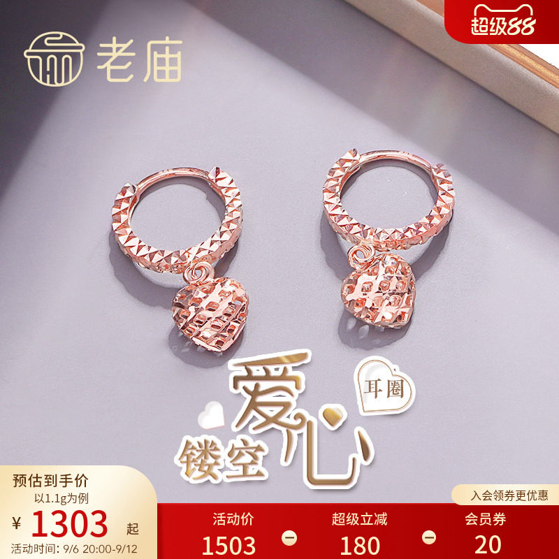老庙黄金彩金18K金镂空爱心耳圈玫瑰金耳环耳饰定价