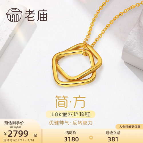 老庙18K金几何方形简环项链
