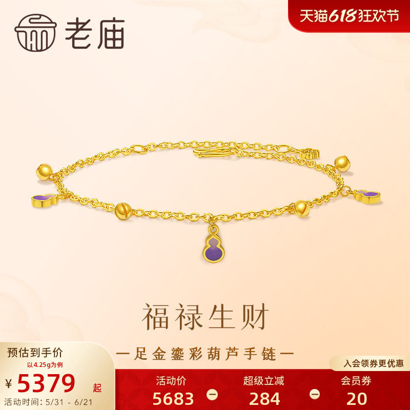 老庙黄金足金鎏彩葫芦手链双色葫芦清新贵气5G精致立体显白气质