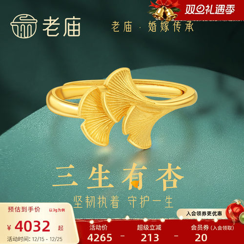 老庙黄金足金银杏叶活口戒指三生有幸结婚三金求婚女款多退少补正